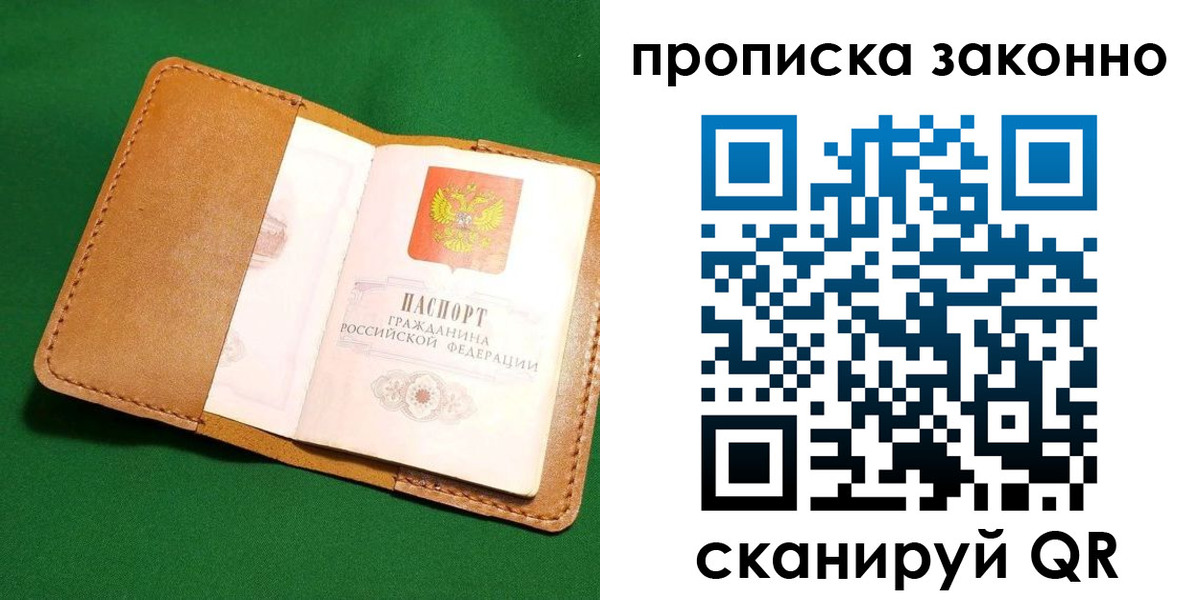 прописка 2025 в Коряжме