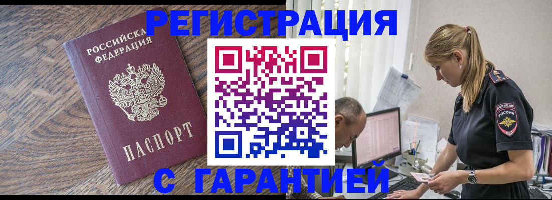 прописка для работы в Коряжме